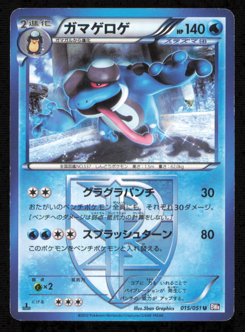 SEISMITOAD 015/051 POKEMON CARD JAPANESE BW8 THUNDER KNUCKLE U UNCOMMON