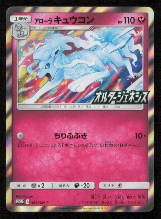 Alolan Ninetales 389/SM-P POKEMON CARD JAPANESE SM PROMO HOLO PLAYED