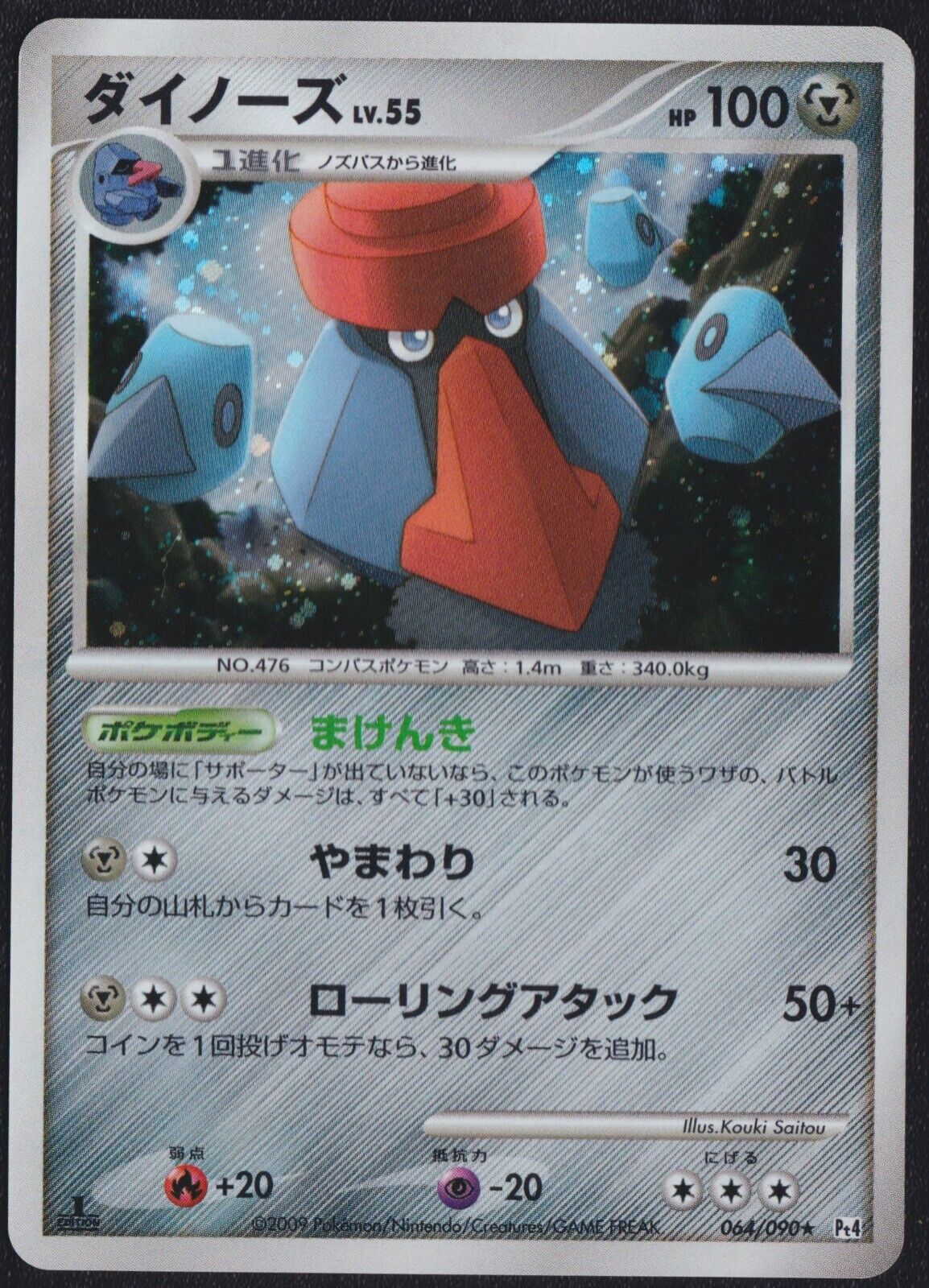 Probopass 064/090 R POKEMON CARD JAPANESE PT4 ADVENT OF ARCEUS HOLO RARE