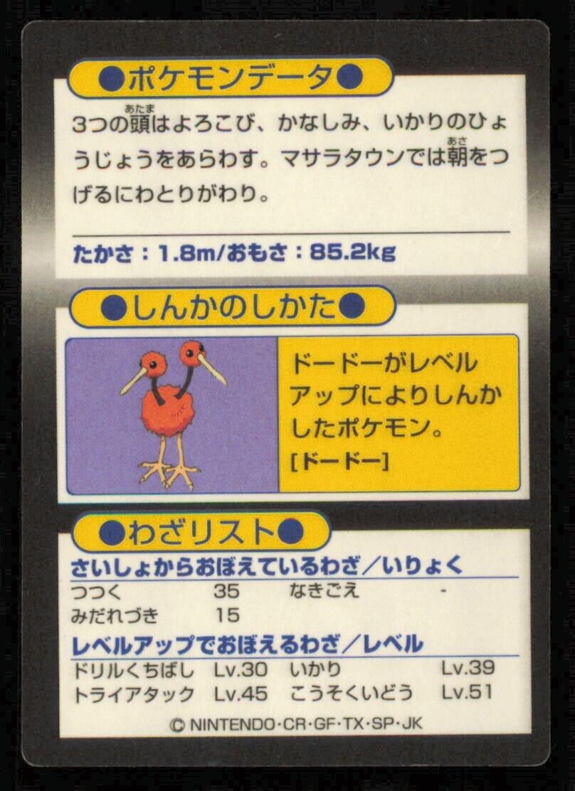 DODRIO FOIL POKEMON CARD JAPANESE 60HP VINTAGE MEIJI PROMO DAMAGED