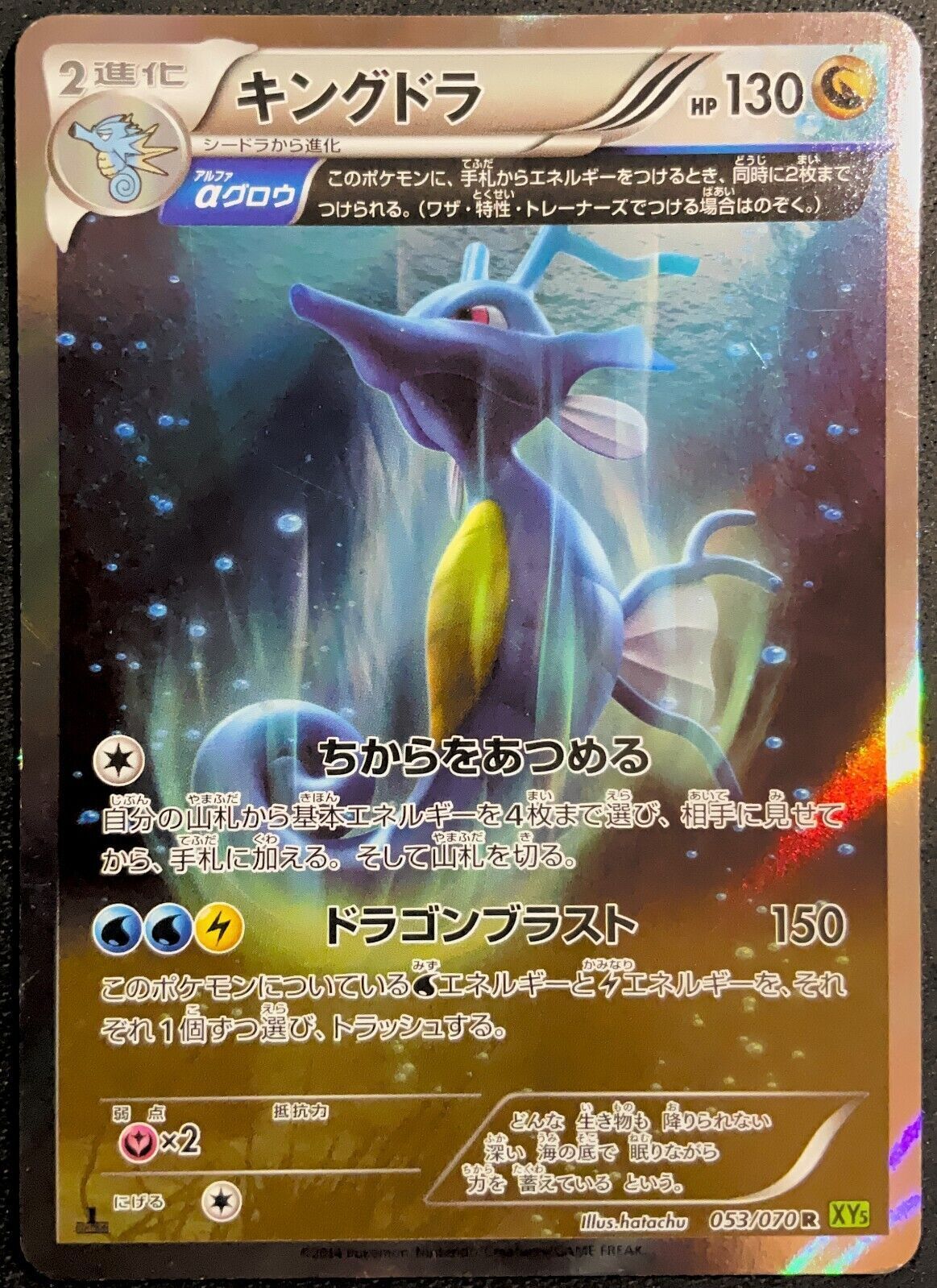 KINGDRA 053/070 POKEMON CARD JAPANESE XY5 TIDAL STORM HOLO RARE FULL ART