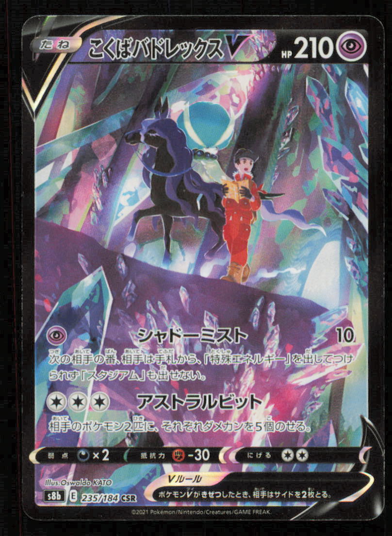 SHADOW RIDER CALYREX V CSR 235/184 POKEMON CARD JAPANESE S8B VMAX CLIMAX HOLO