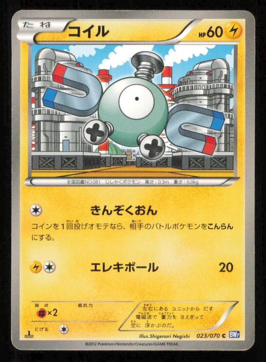 MAGNEMITE 023/070POKEMON CARD JAPANESE BW7 PLASMA GALE COMMON DAMAGED