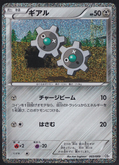 KLINK 003/009 POKEMON CARD JAPANESE CS1 JOURNEY HOLO PROMO SPARKLE - PLAYED