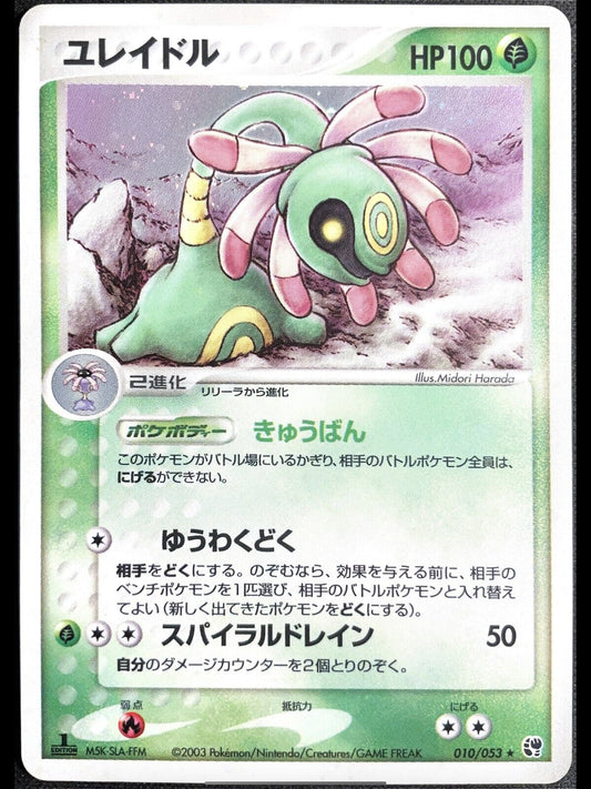 Pokemon Card Japanese Miracle of the Desert Cradily 010/053 Holo- DAMAGED