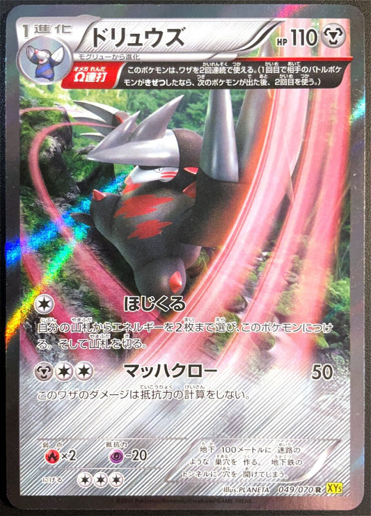 Excadrill 049/070 - POKEMON CARD JAPANESE HOLO RARE XY5 GAIA VOLCANOE - NM