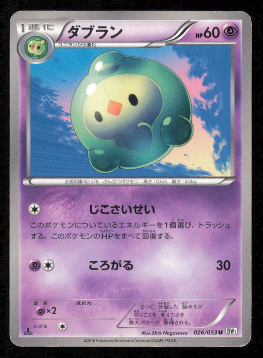 DUOSION 026/053 POKEMON CARD JAPANESE BW1 COLLECTION WHITE UNCOMMON