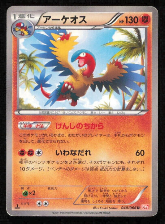 ARCHEOPS 040/066 POKEMON CARD JAPANESE BW2 RED COLLECTION UNCOMMON PLAYED