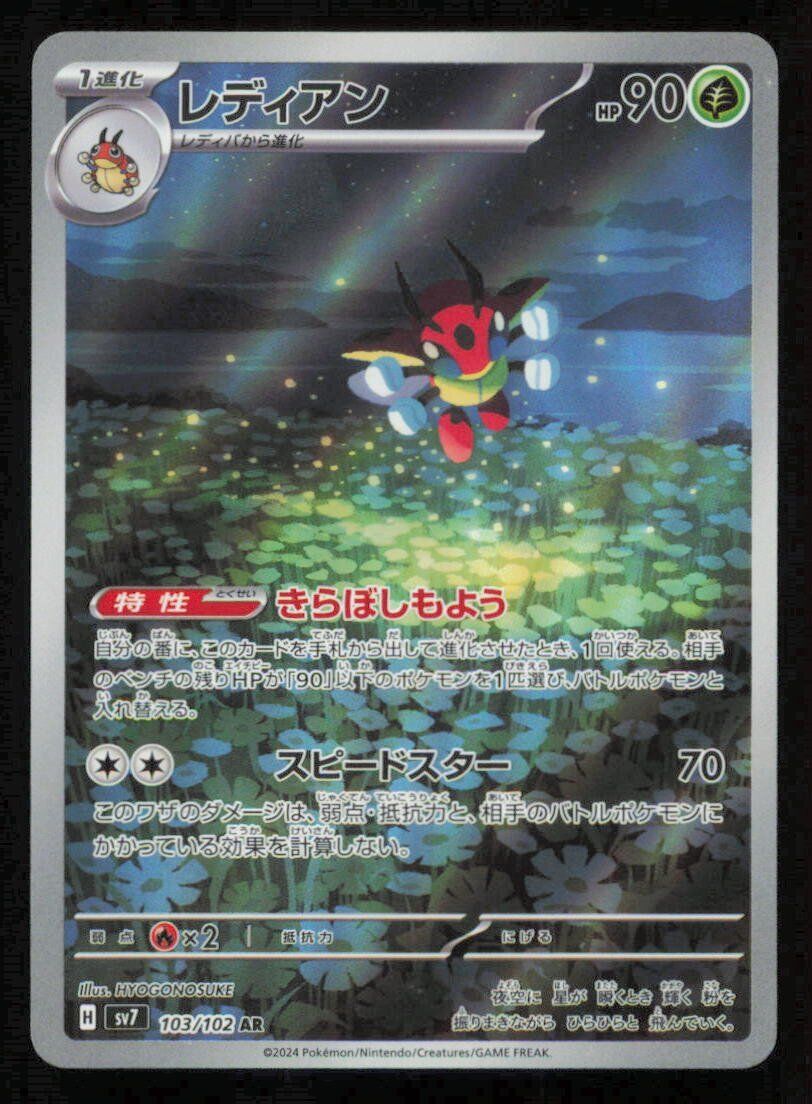 AR Pokemon Card Japanese Stella Miracle Full Art Rare Holo NM