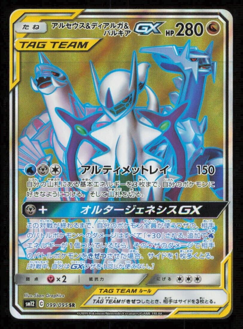 Arceus & Dialga & Palkia GX SR 099/095 POKEMON CARD JAPANESE SM12 ALTER GENESIS