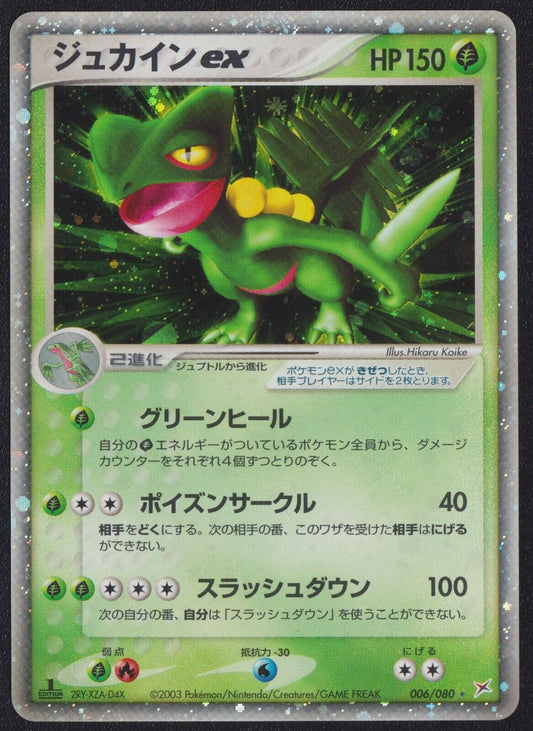 SCEPTILE 006/080 POKEMON CARD JAPANESE TEAM MAGMA VS AQUA HOLO RARE 1st EDITION