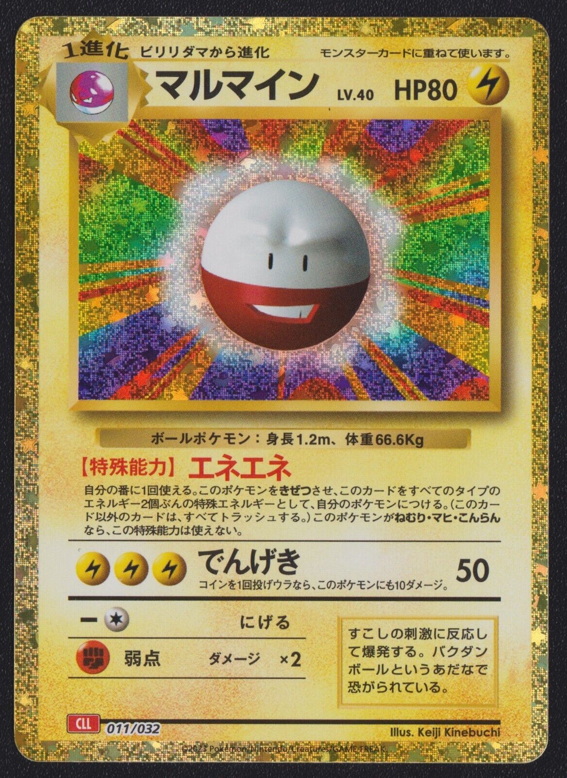 Electrode 011/032 CLL POKEMON CARD JAPANESE CLASSIC COLLECTION CHARIZARD DECK NM