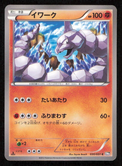 ONIX 030/051 POKEMON CARD JAPANESE BW8 SPIRAL FORE C COMMON LP