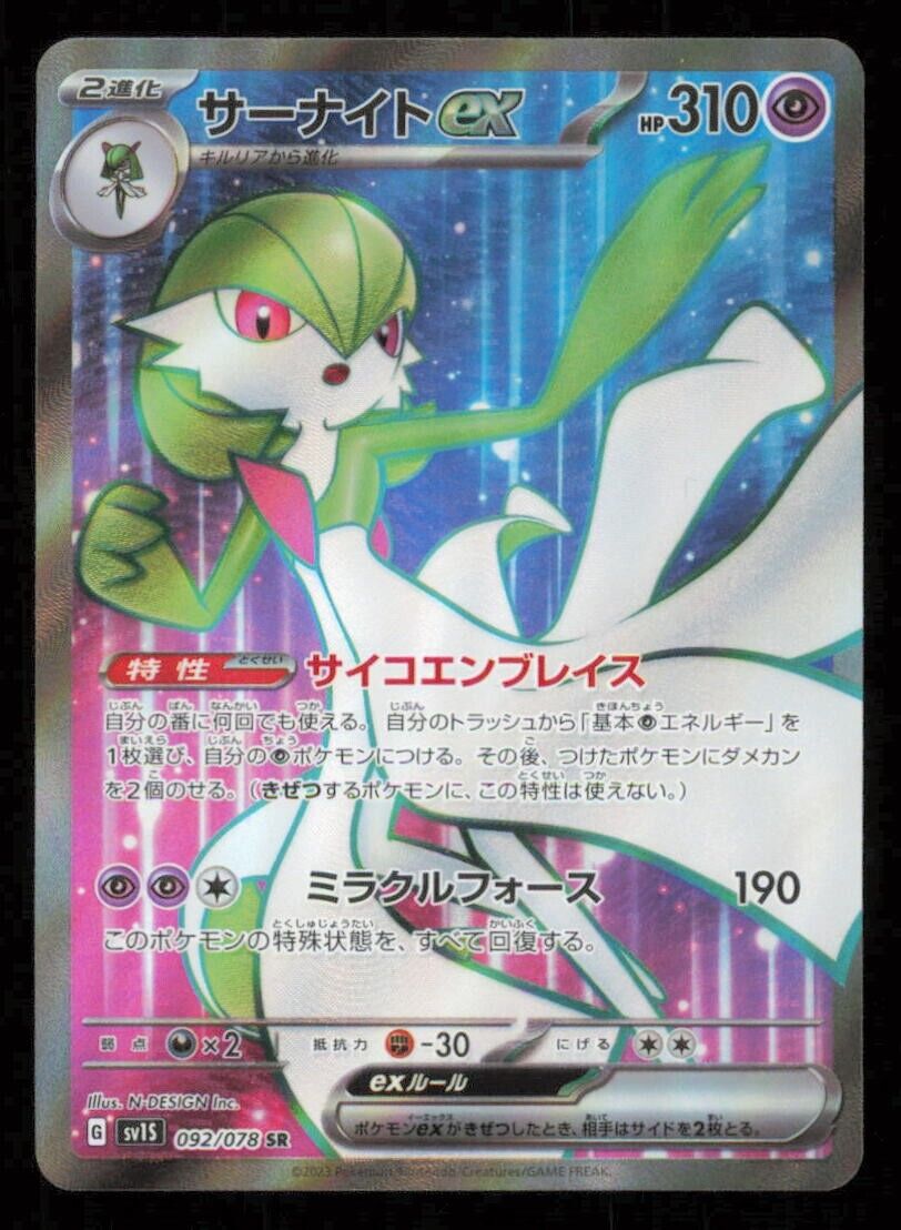 GARDEVOIR EX 092/078 POKEMON CARD JAPANESE SV1S SCARLET EX FULL ART SR NM