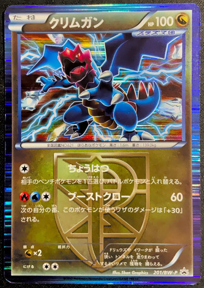 Druddigon 201/BW-P - POKEMON CARD JAPANESE HOLO RARE PROMO TEAM PLASMA - DAMAGED