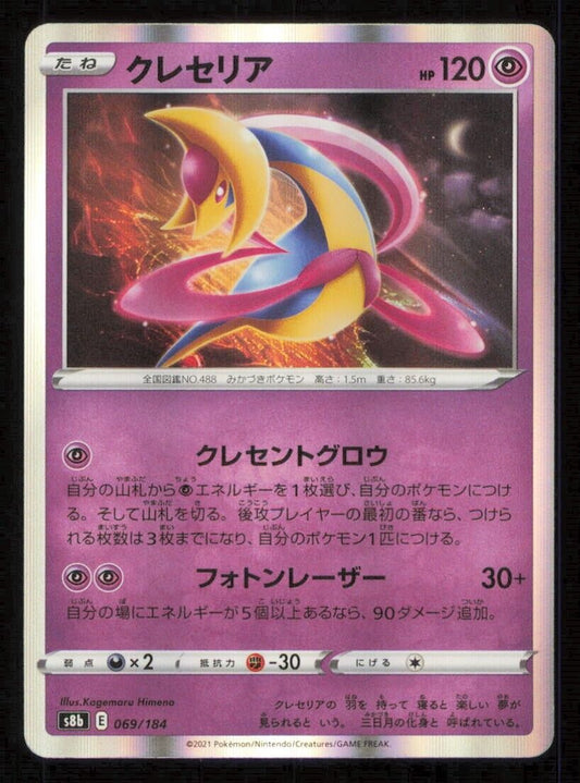 CRESSELIA 069/184 POKEMON CARD JAPANESE S8B VMAX CLIMAX HOLO RARE NM