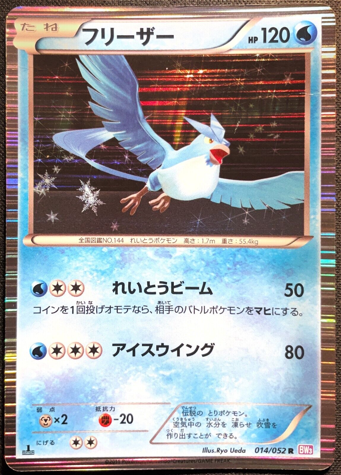 ARTICUNO 014/052 BW3 PSYCHO DRIVE POKEMON JAPANESE HOLO RARE - DAMAGED