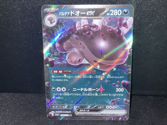 Pokemon Card Game TCG Clodsire ex 54/73 Japanese Triple Beat