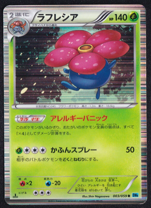 VILEPLUME 003/059 POKEMON CARD JAPANESE FREEZE BOLT BW6 HOLO RARE BLACK & WHITE