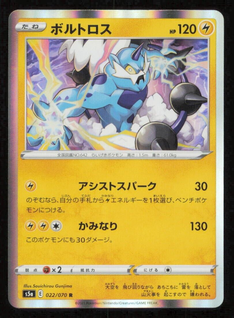 THUNDERUS 022/070 R POKEMON CARD JAPANESE S5a MATCHLESS FIGHTERS  HOLO RARE NM 