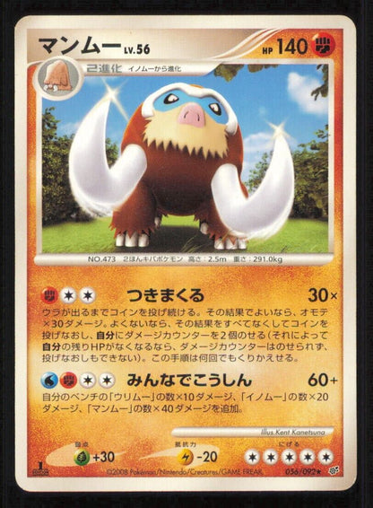 MAMOSWINE 056/092 POKEMON CARD JAPANESE DPS INTENSE FIGHT STORMFRONT  RARE PLAYE