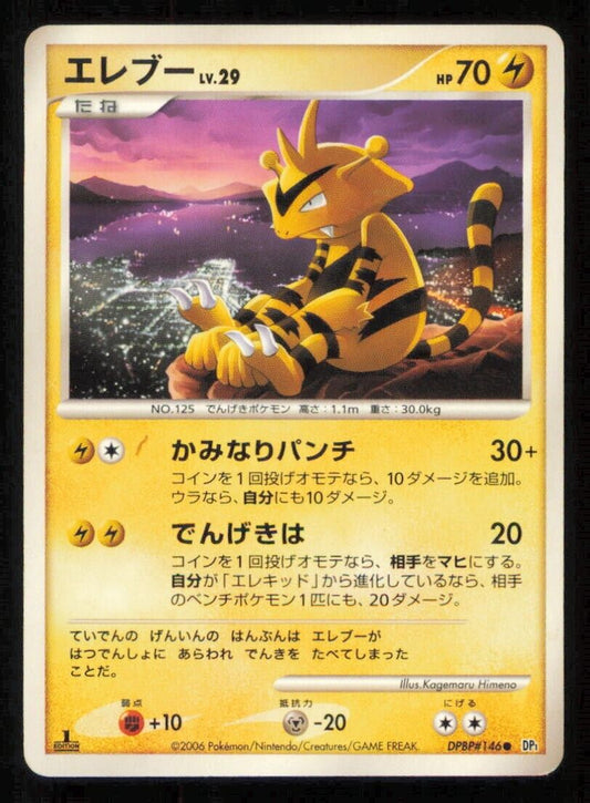 ELECTABUZZ DPBP#146 POKEMON CARD JAPANESE DP1 SPACE TIME CREATION COMMON PLAYED