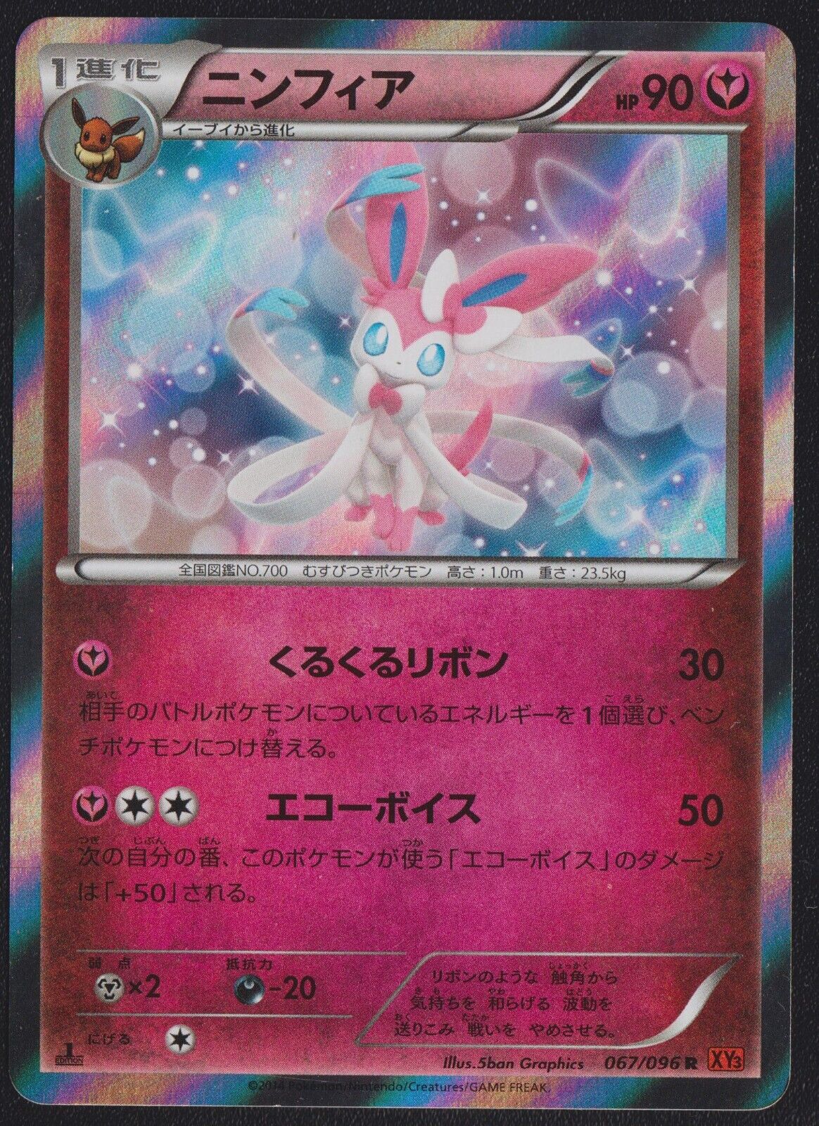 Sylveon 067/096 POKEMON CARD JAPANESE XY3 RISING FIST 1st EDITION HOLO RARE