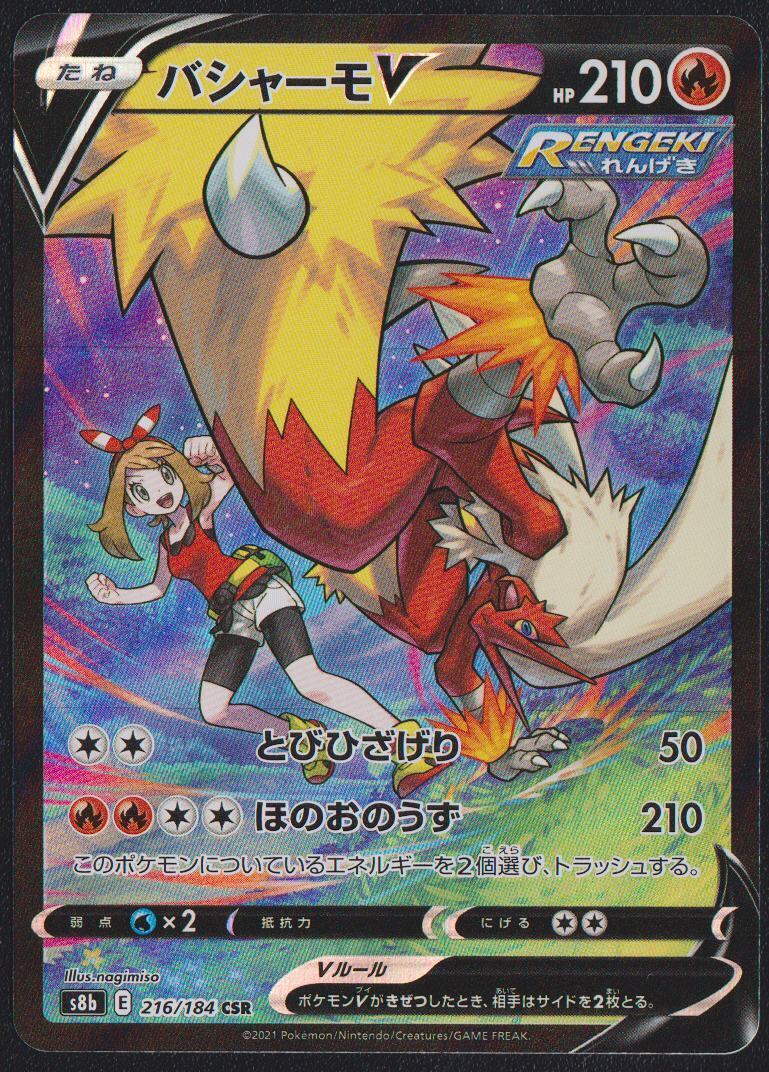 Blaziken V CSR 216/184 POKEMON CARD JAPANESE S8B VMAX CLIMAX FULL ART RARE HOLO