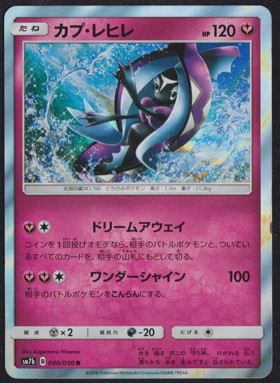 Tapu Fini 040/050 R POKEMON CARD JAPANESE SM7B FAIRY RISE HOLO RARE LP