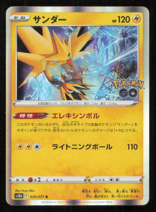 ZAPDOS 029/071 RPOKEMON CARD JAPANESE S10b POKEMON GO HOLO RARE NM