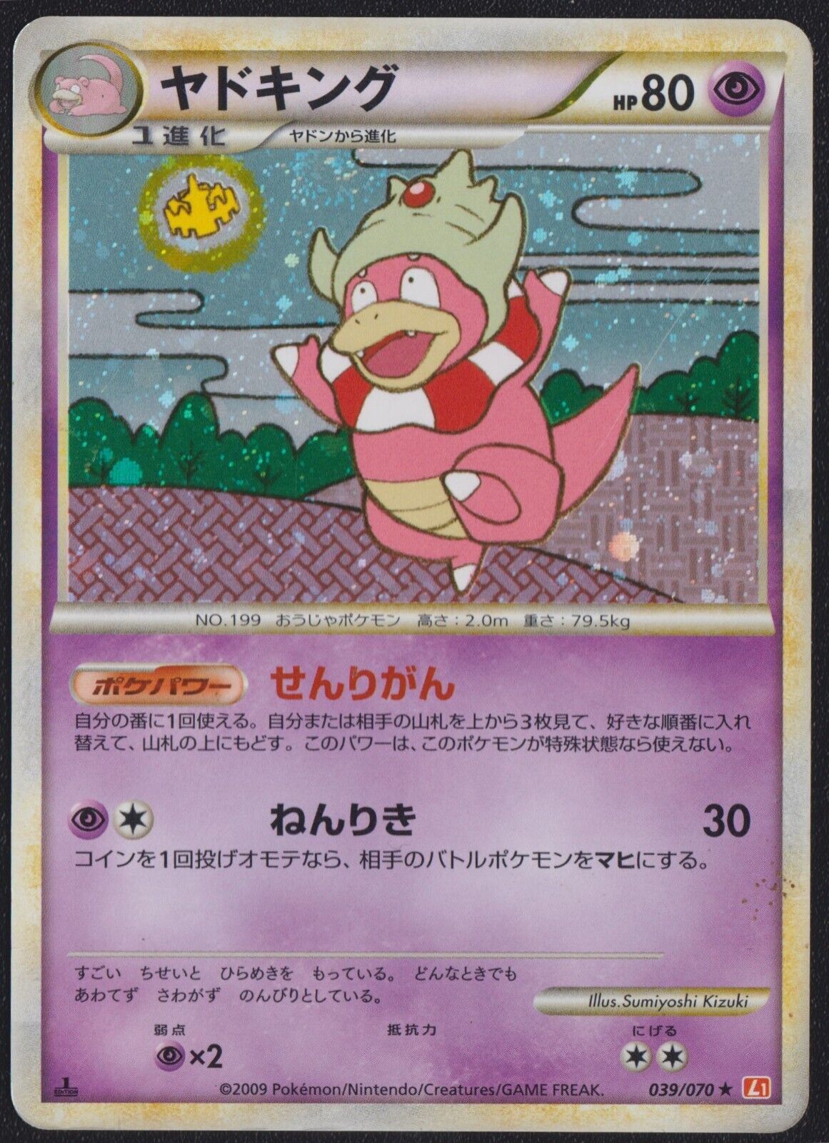 SLOWKING 039/070 POKEMON CARD JAPANESE L1 HEARTGOLD HOLO RARE 1st EDITION