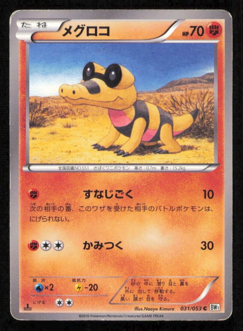 SANDILE 031/053 C POKEMON CARD JAPANESE BW1 WHITE COLLECTION COMMON DAMAGED