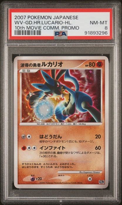 WAVE GD HERO LUCARIO PSA 8 POKEMON CARD JAPANESE 10th MOVIE COMM PROMO HOLO