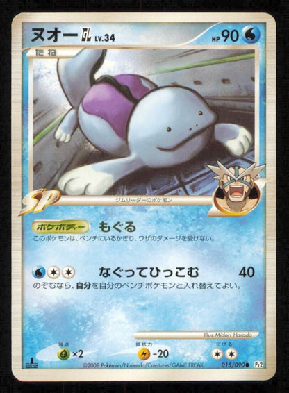 QUAGSIRE 015/090 POKEMON CARD JAPANESE PT2 BONDS TO THE END COMMON PLAYED