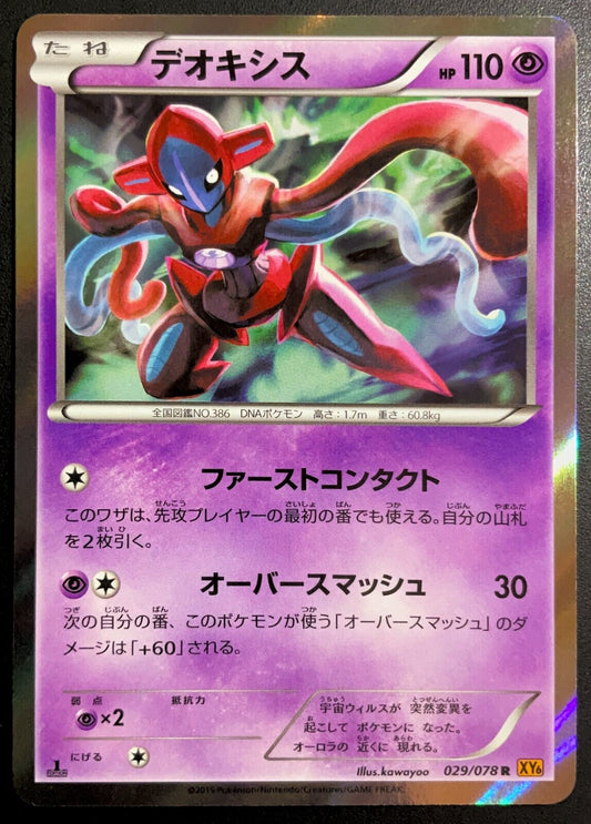 DEOXYS 029/078 XY6 EMERALD BREAK POKEMON JAPANESE HOLO RARE - NM