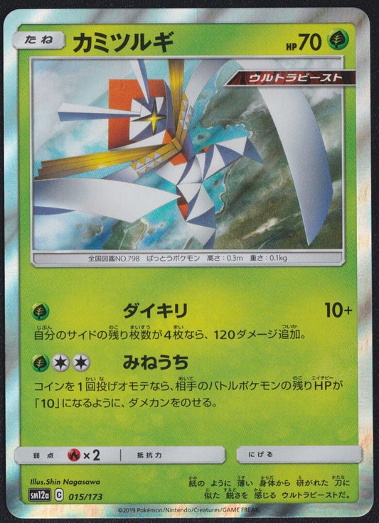 Kartana 015/173 - POKEMON CARD JAPANESE HOLO RARE SM12a TAG TEAM - LP