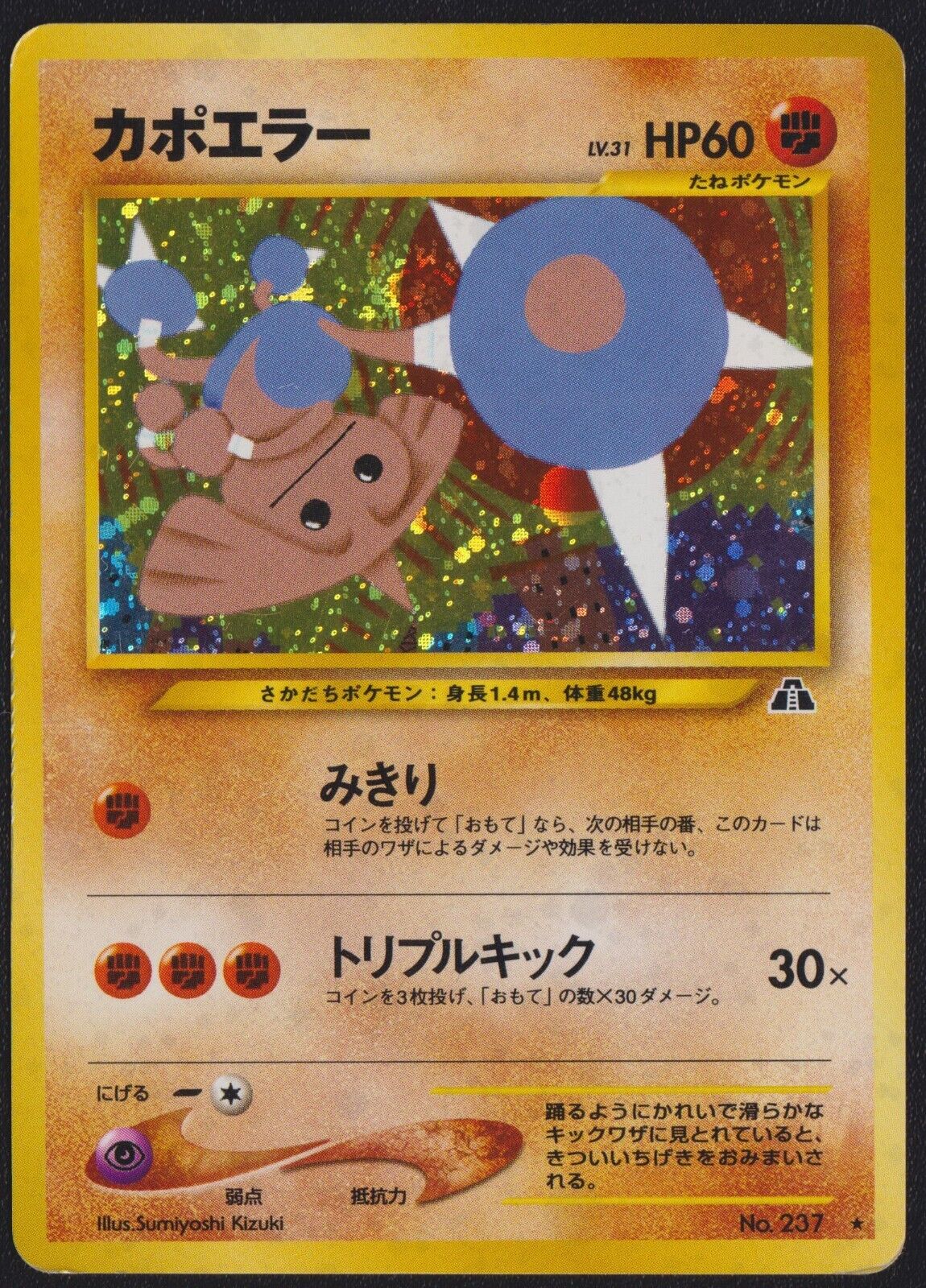 Hitmontop NO. 237 POKEMON CARD JAPANESE NEO DISCOVERY HOLO RARE VINTAGE