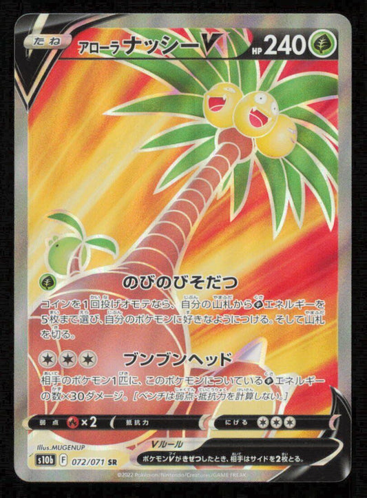 Alolan Exeggutor V (072/071) POKEMON JAPANESE Pokemon GO  LP
