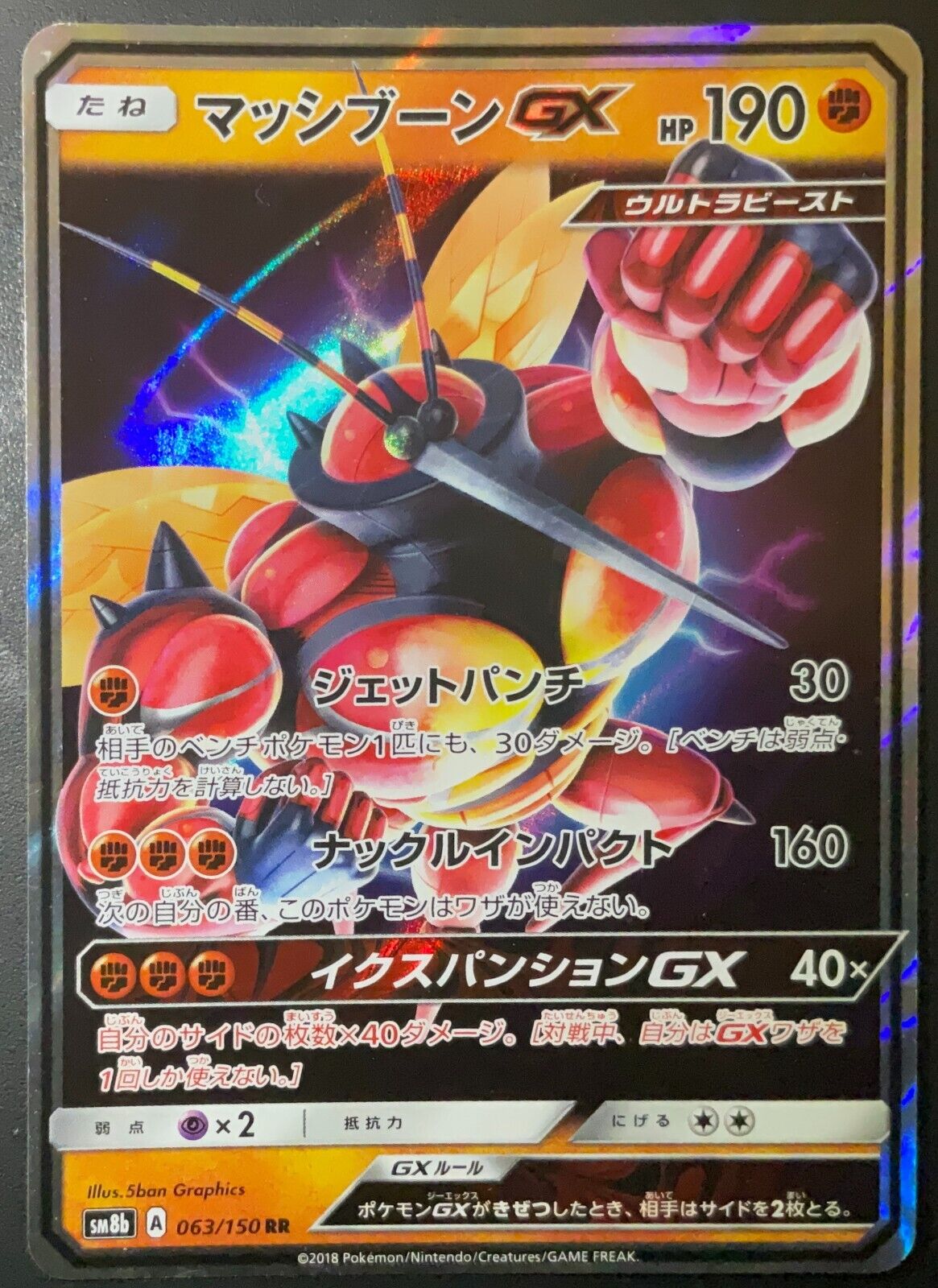 Buzzwole GX 063/150 - POKEMON CARD JAPANESE RR sm8b ULTRA SHINY GX - NM