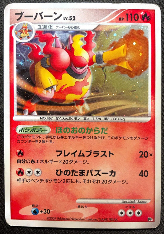 Magmortar DP4 Holo Secret Wonders Pokemon TCG Japanese - DAMAGED