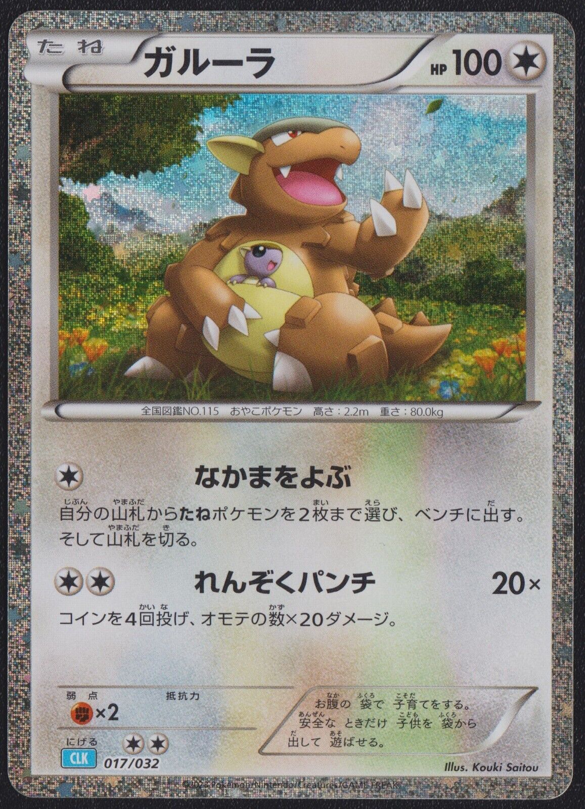 Kangaskhan 017/032 CLK POKEMON CARD JAPANESE CLASSIC COLLECTION HOLO NM