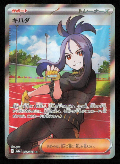 DENDRA SR 092/073 POKEMON CARD JAPANESE Sv1a TRIPLE BEAT FULL ART DAMAGED