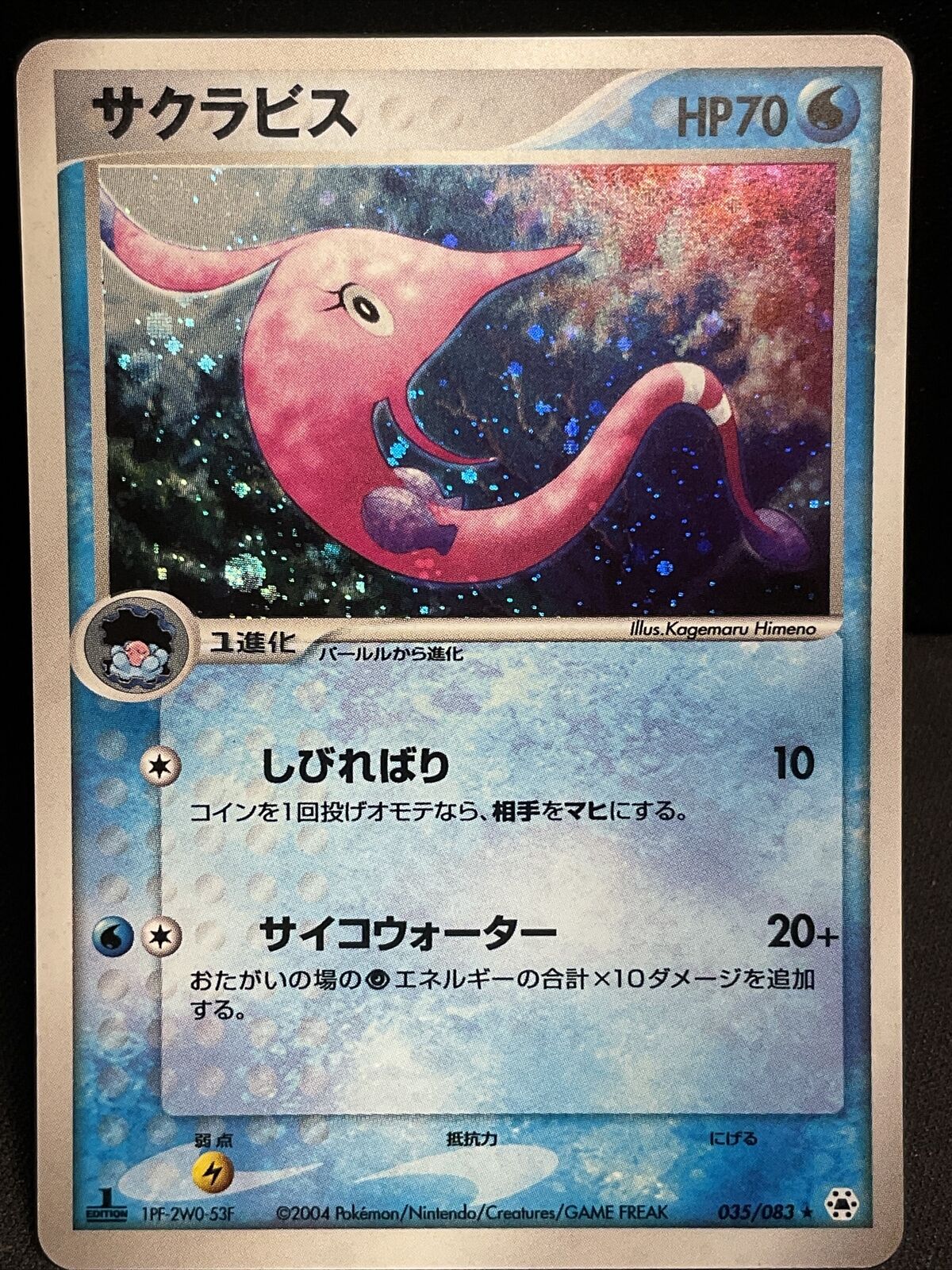 GOREBYSS 035/083 UNDONE SEAL POKEMON JAPANESE HOLO RARE - Played