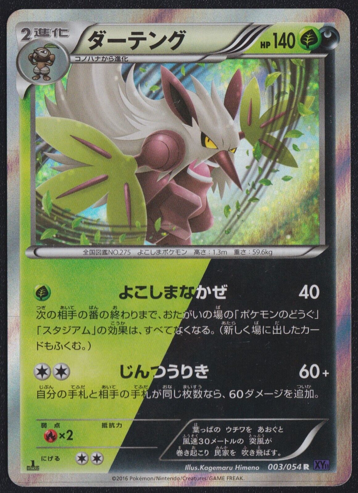 Shiftry 003/054 - POKEMON CARD JAPANESE XY11 EXPLOSIVE WARRRIOR HOLO RARE