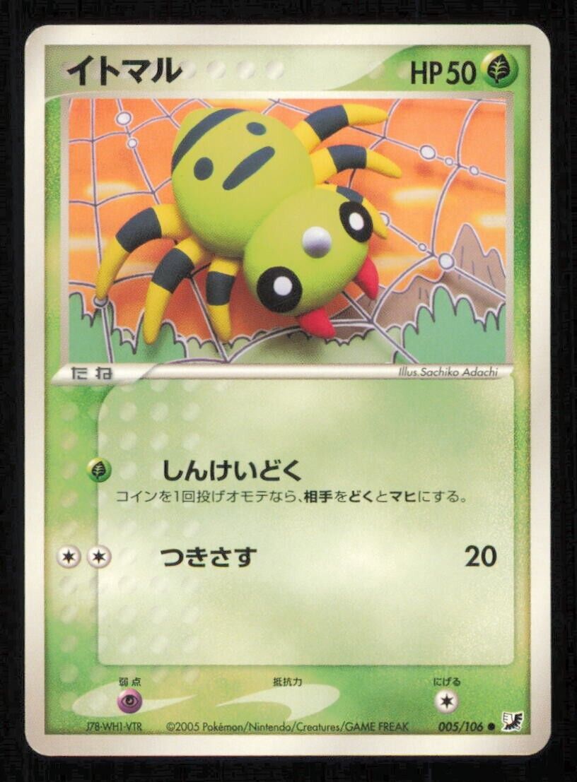 SPINARAK 005/106 POKEMON CARD JAPANESE PCG GOLDEN SKY, SILVERY OCEAN COMMON LP 