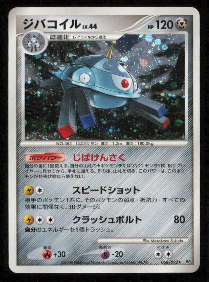 MAGNEZONE 068/092 POKEMON CARD JAPANESE DPS INTENSE STORMFRONT HOLO RARE LP