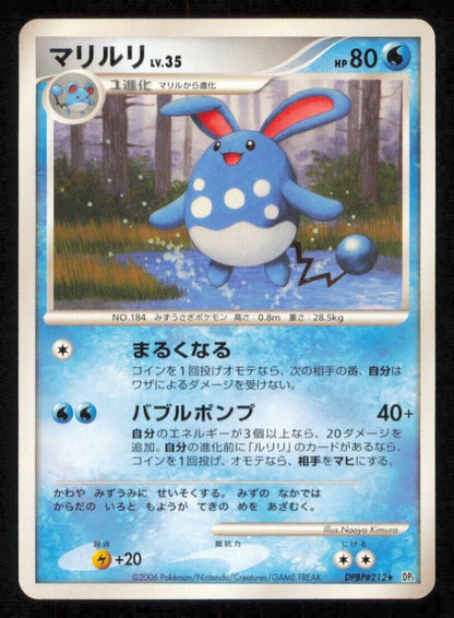 AZUMARILL DPBP#212 POKEMON CARD JAPANESE DP1 SPACE TIME CREATION COMMON PLAYED