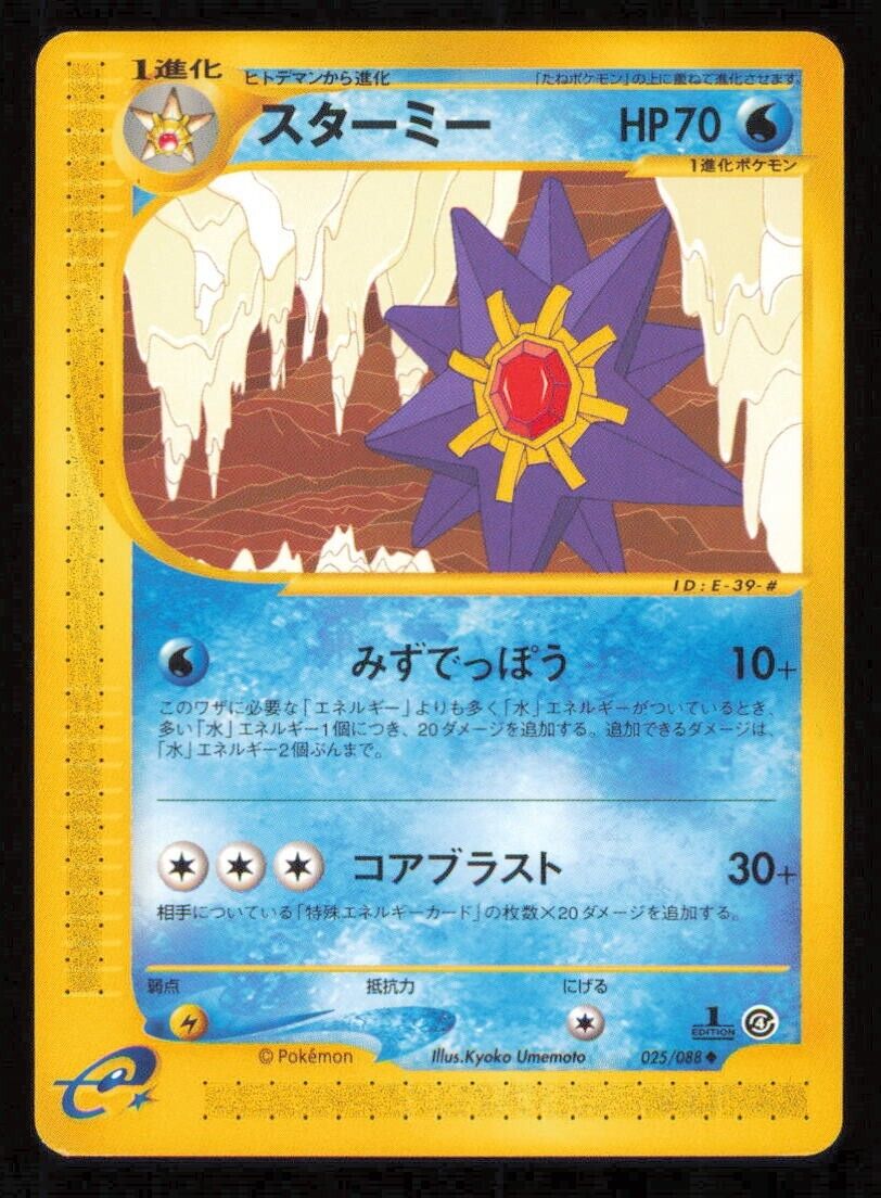 STARMIE 025/088 POKEMON CARD JAPANESE E SERIES 4 SPLIT EARTH UNCOMMON LP 