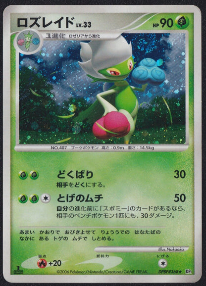 Roserade DPBP#368 POKEMON CARD JAPANESE DP1 SPACE TIME CREATION HOLO RARE PLAYED