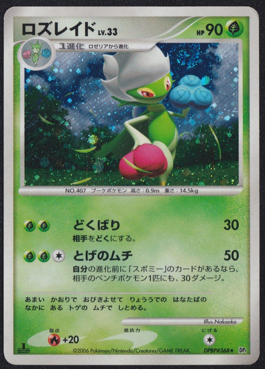 Roserade DPBP#368 POKEMON CARD JAPANESE DP1 SPACE TIME CREATION HOLO RARE PLAYED